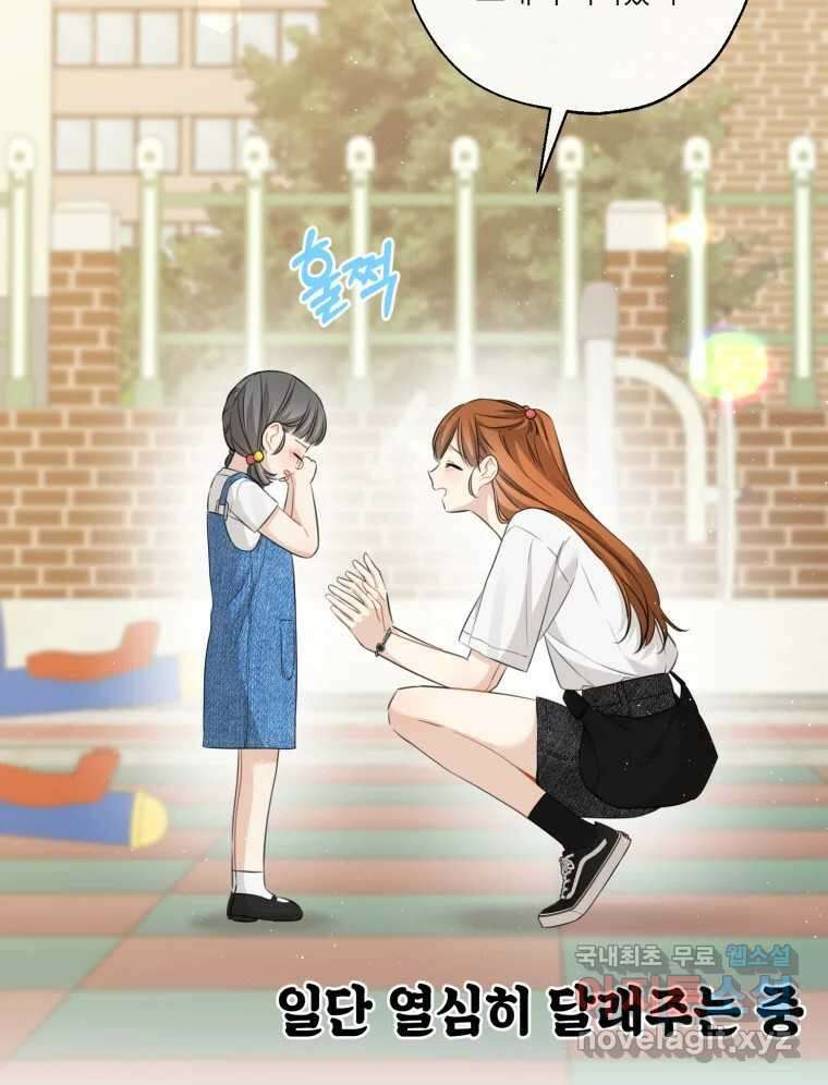 너를 만나다 145화 14