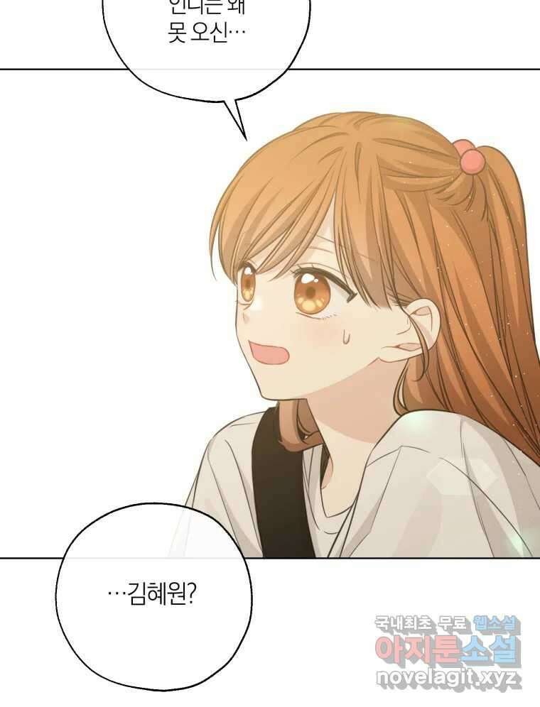 너를 만나다 145화 16