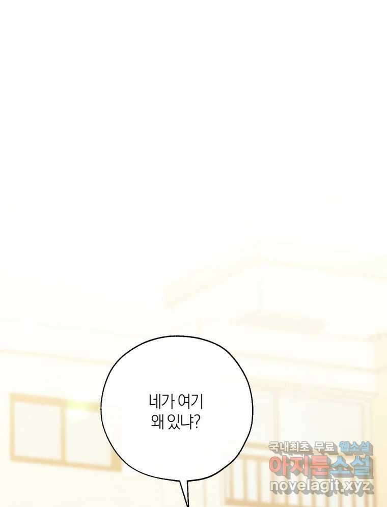 너를 만나다 145화 17