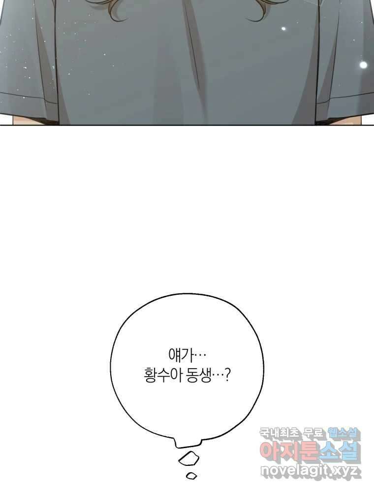 너를 만나다 145화 23