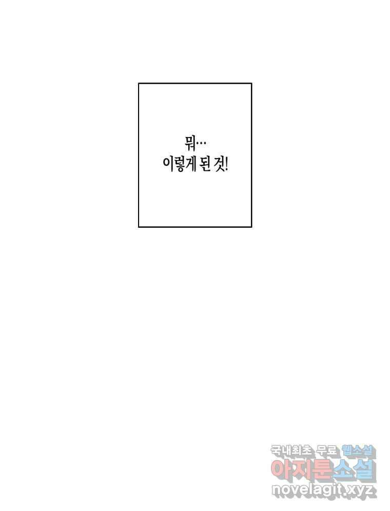 너를 만나다 145화 25