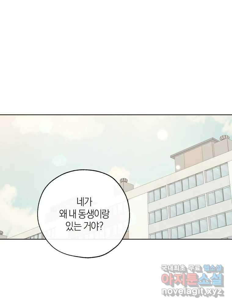 너를 만나다 145화 28