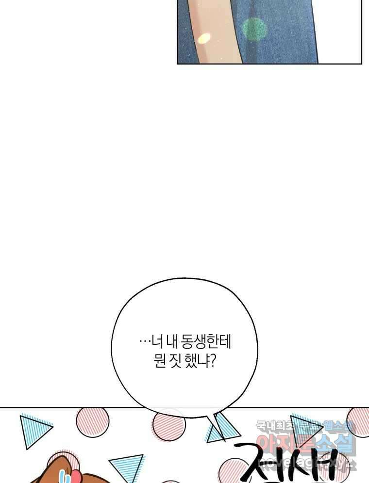 너를 만나다 145화 31