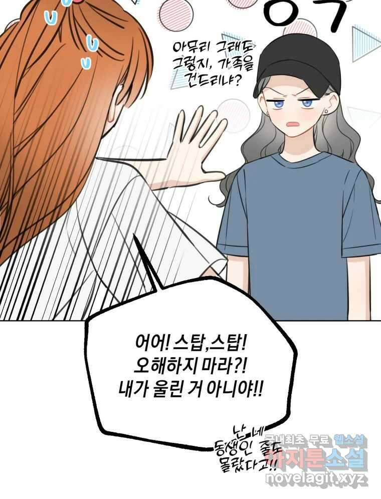 너를 만나다 145화 32