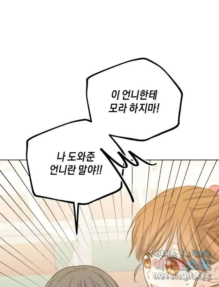 너를 만나다 145화 33