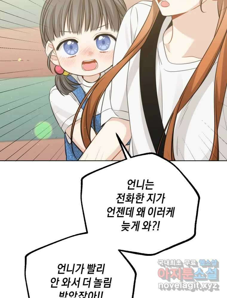 너를 만나다 145화 34