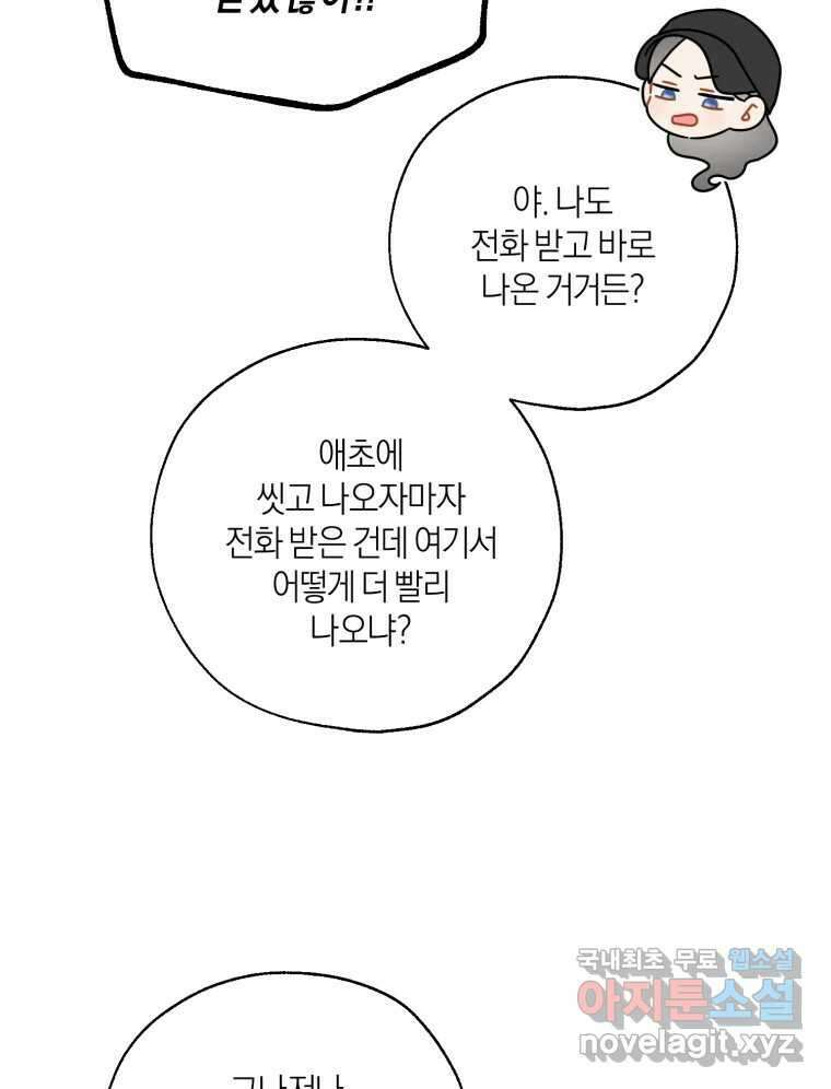 너를 만나다 145화 35