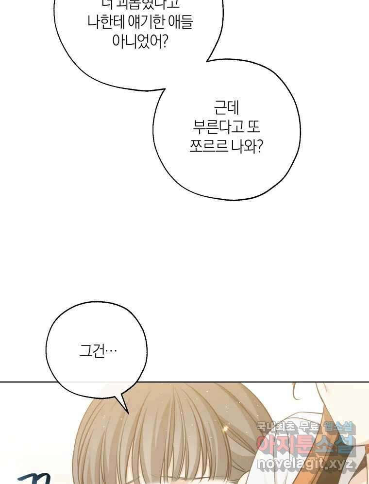 너를 만나다 145화 37