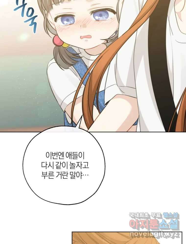 너를 만나다 145화 38