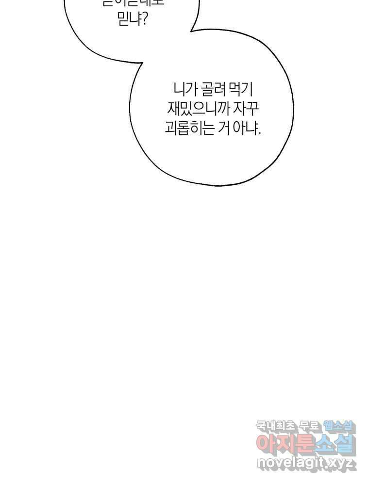 너를 만나다 145화 40