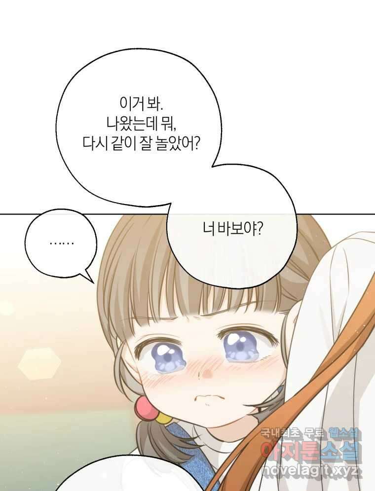 너를 만나다 145화 41