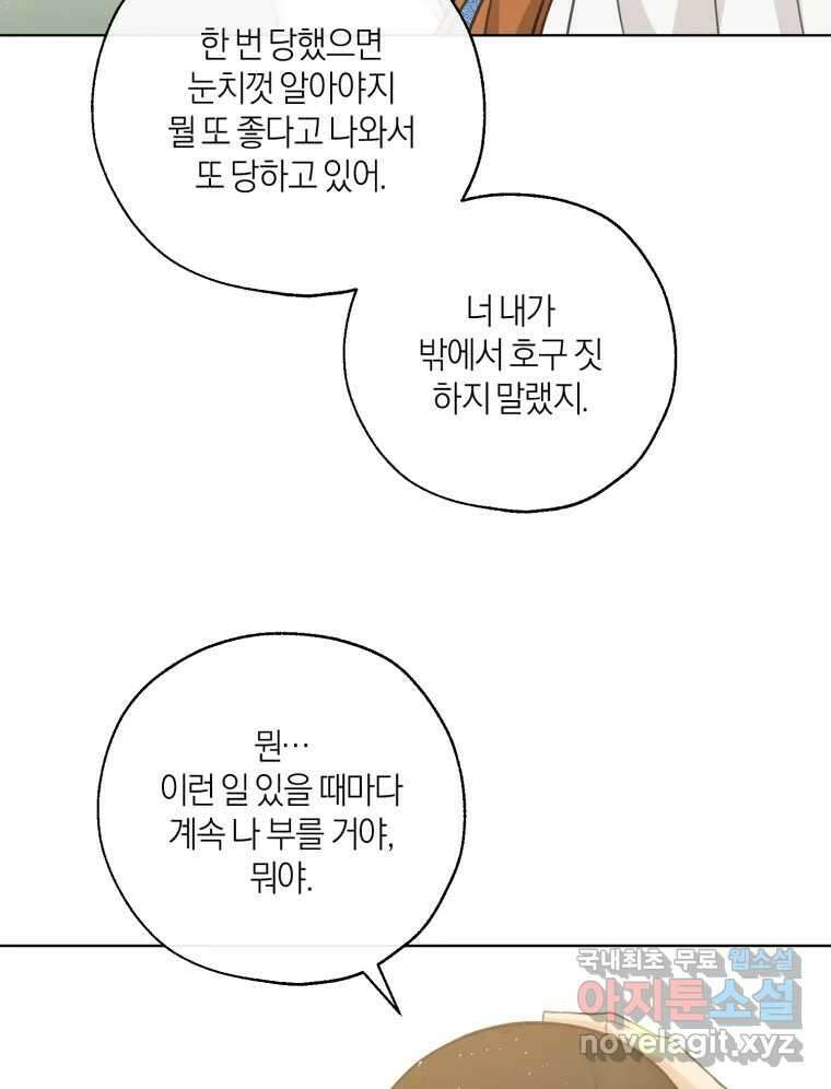 너를 만나다 145화 42