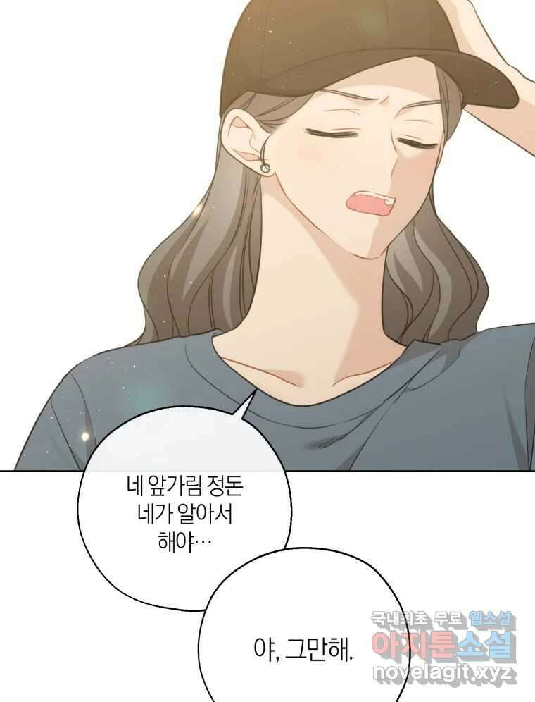 너를 만나다 145화 43