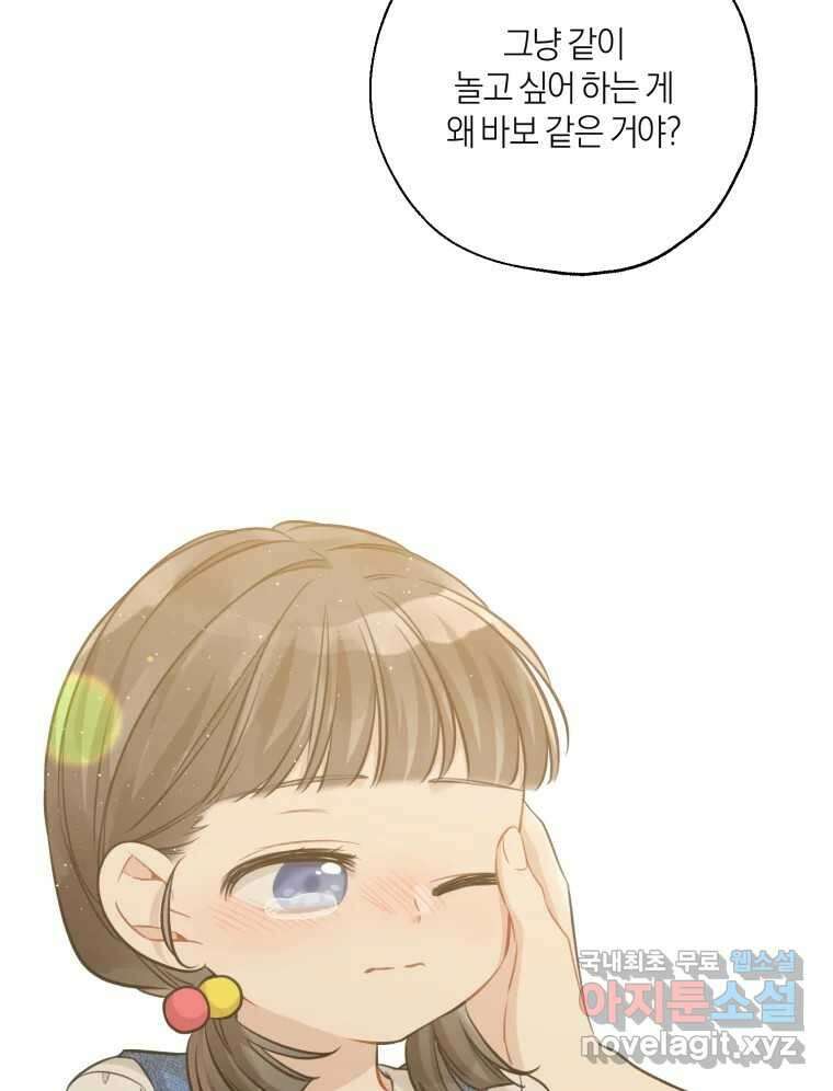 너를 만나다 145화 46