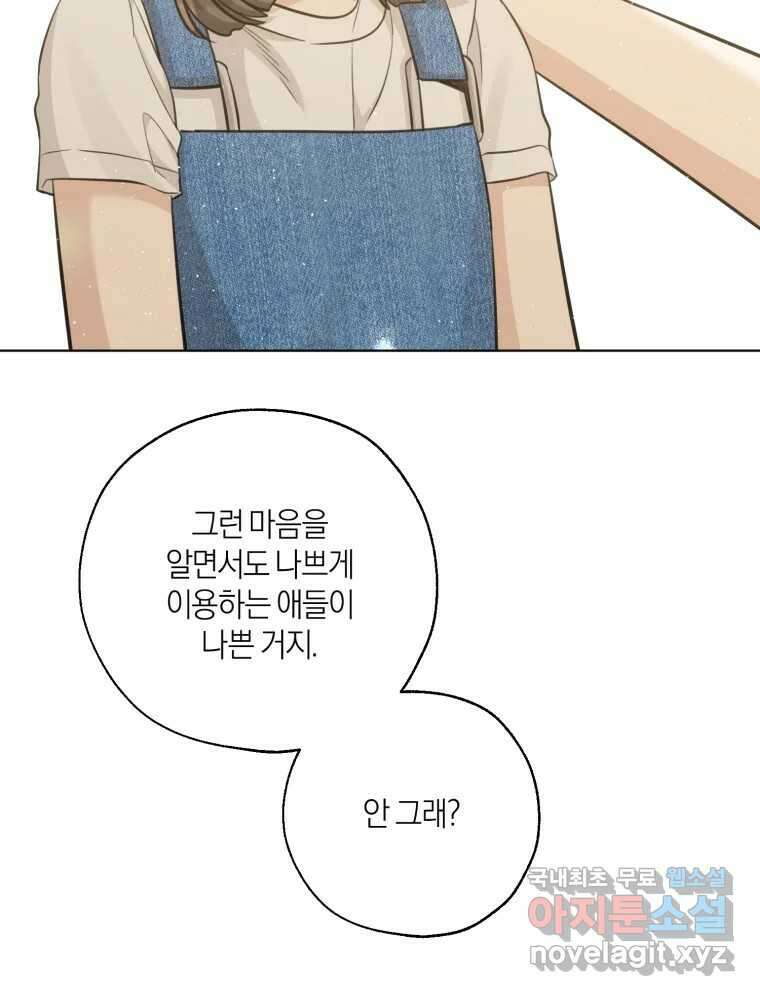 너를 만나다 145화 47