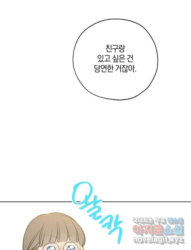 너를 만나다 145화 49