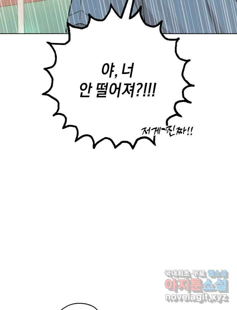 너를 만나다 145화 52