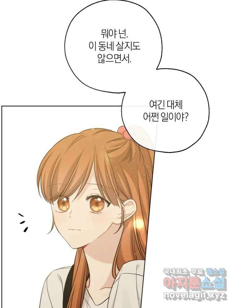 너를 만나다 145화 54