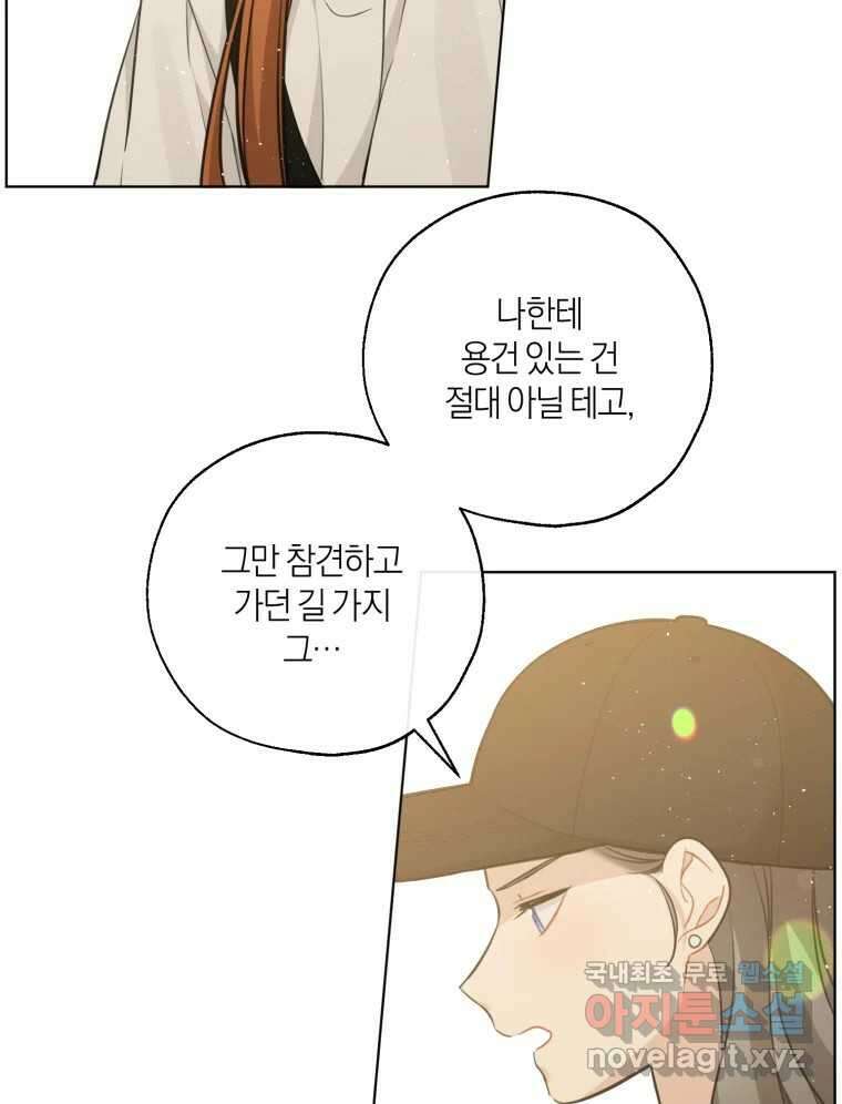 너를 만나다 145화 55