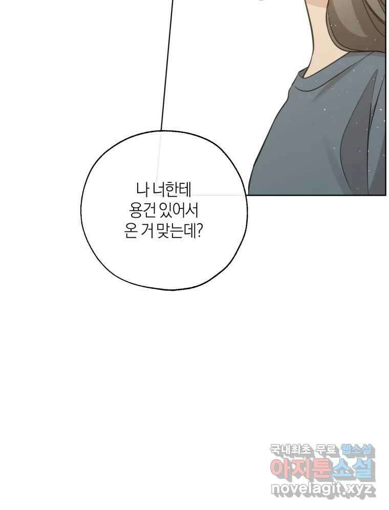 너를 만나다 145화 56