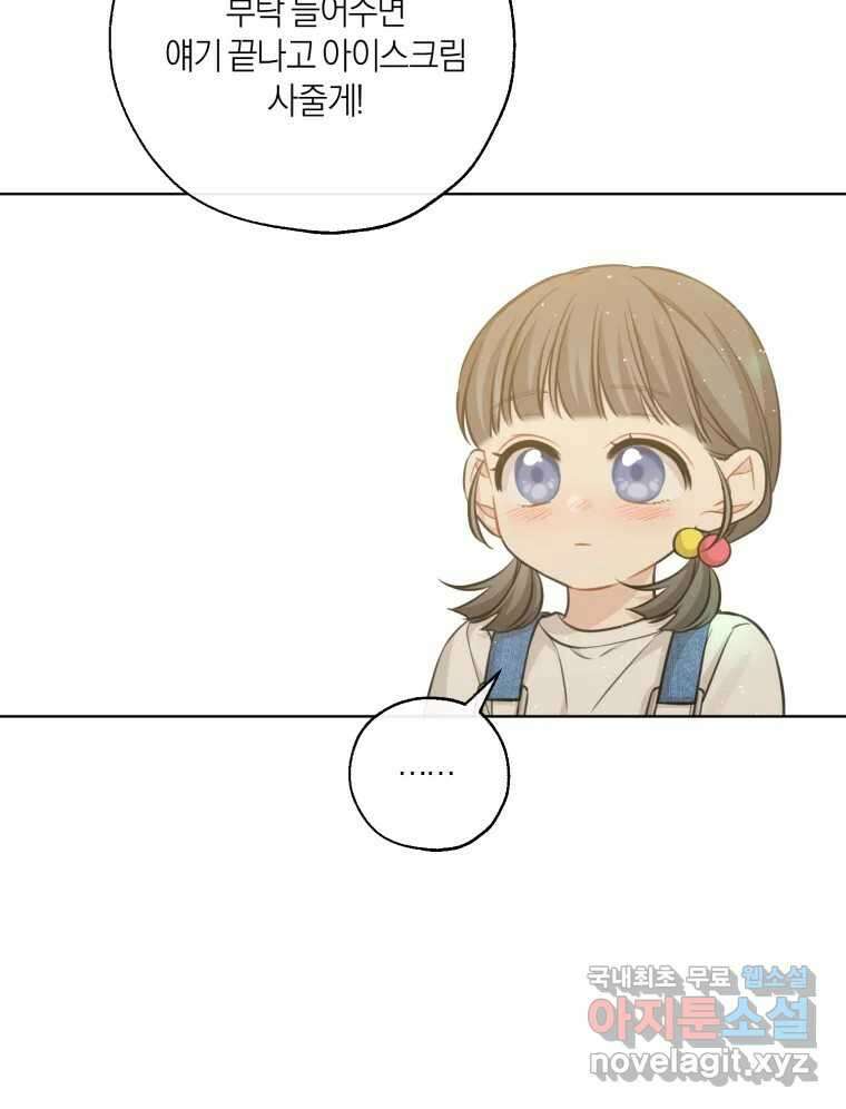 너를 만나다 145화 59