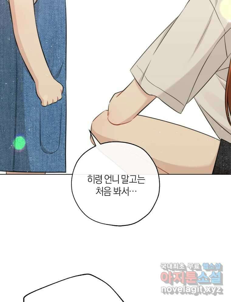 너를 만나다 145화 61