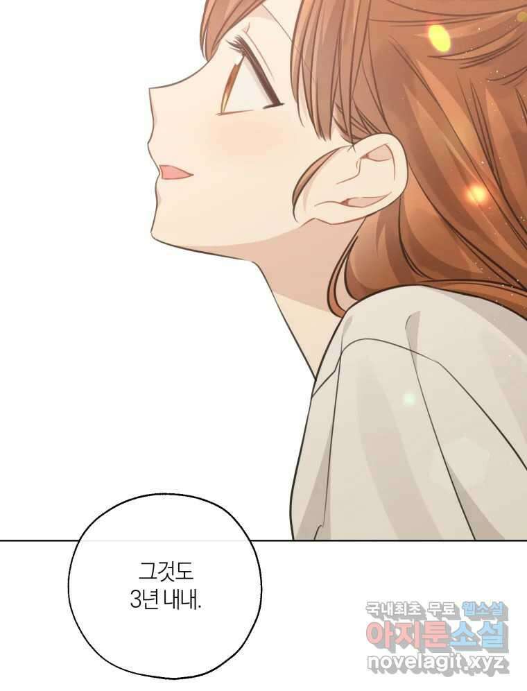 너를 만나다 145화 64