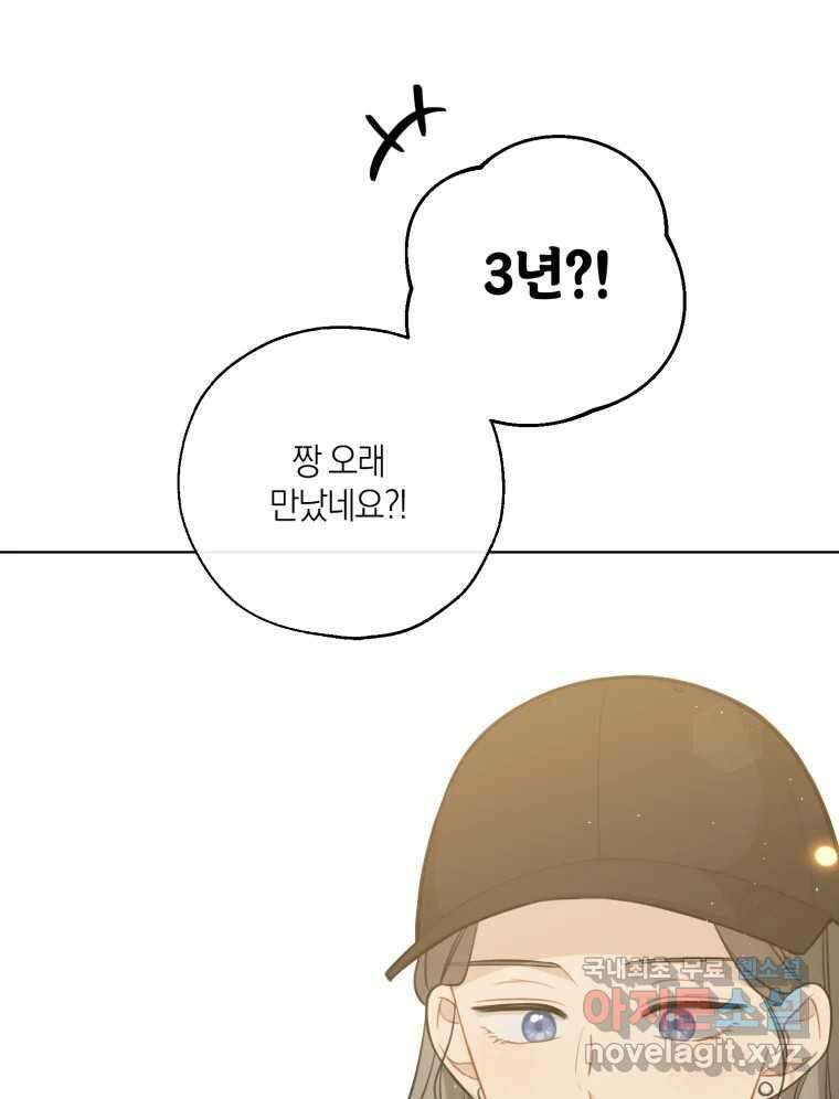너를 만나다 145화 65