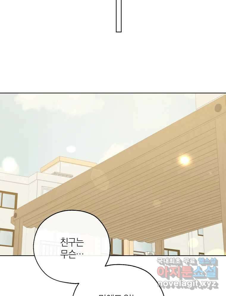 너를 만나다 145화 69