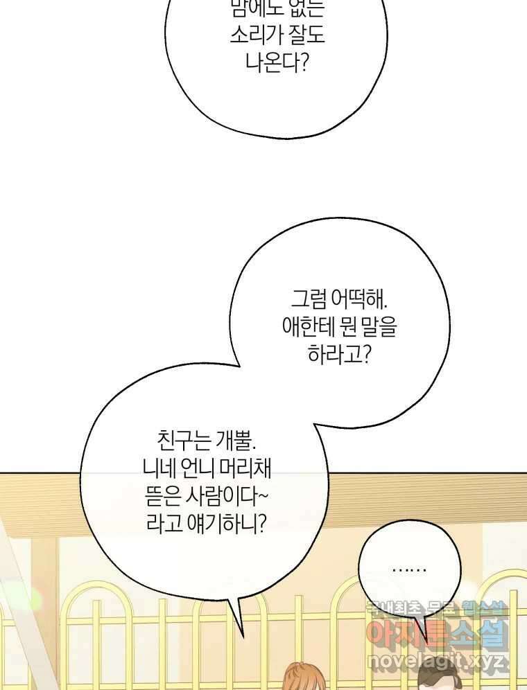 너를 만나다 145화 70