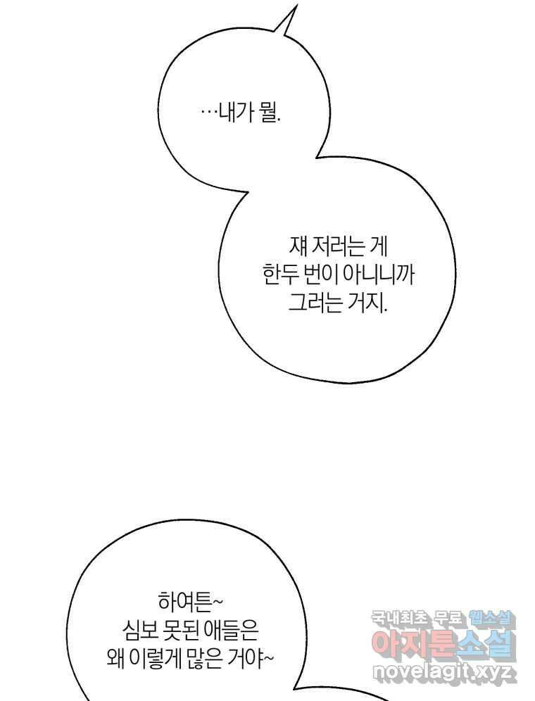 너를 만나다 145화 73