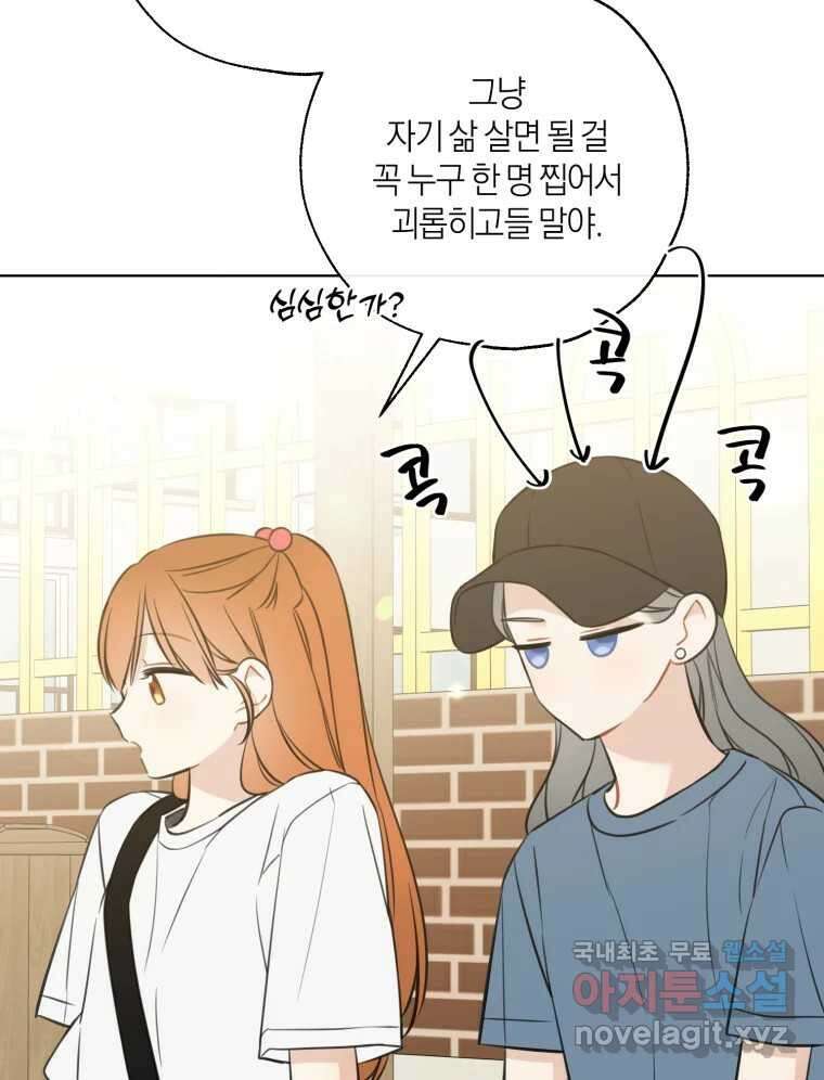 너를 만나다 145화 74