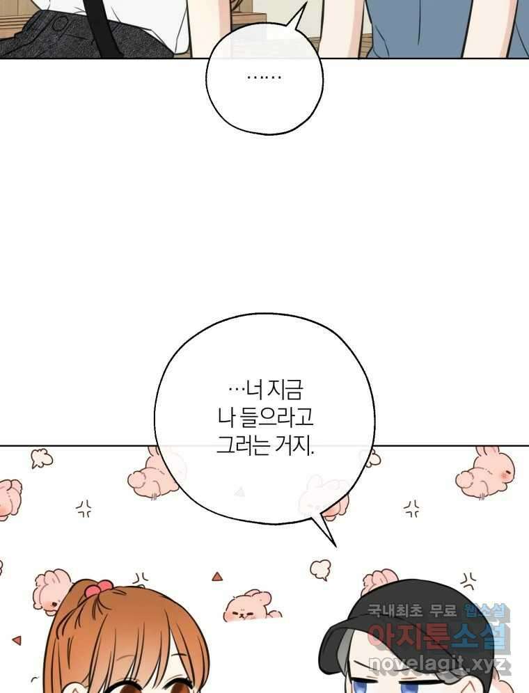 너를 만나다 145화 75