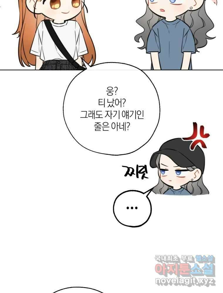 너를 만나다 145화 76