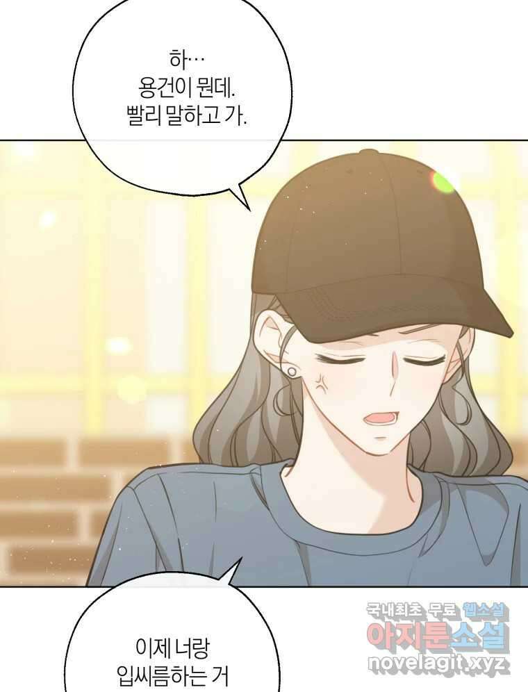 너를 만나다 145화 77