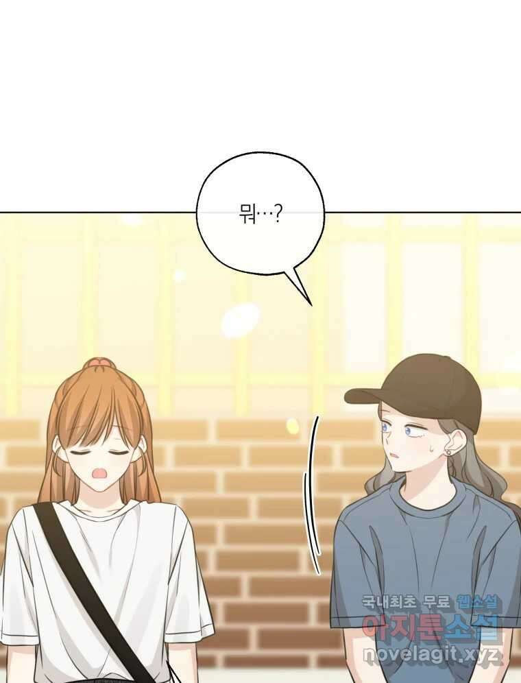 너를 만나다 145화 81