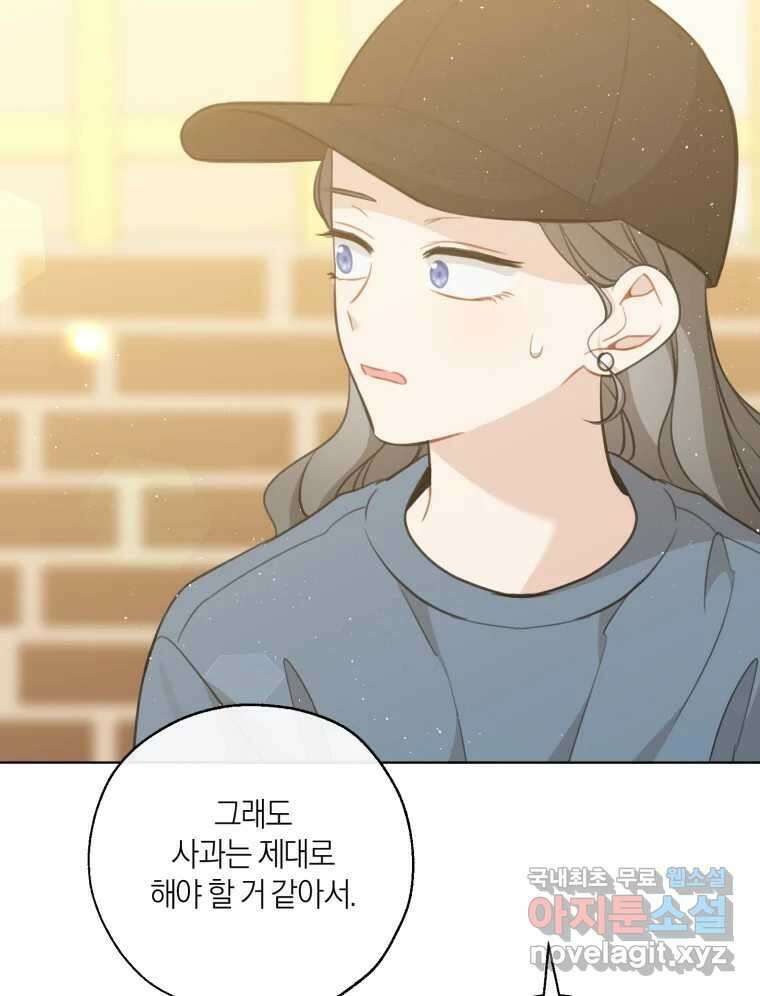 너를 만나다 145화 83