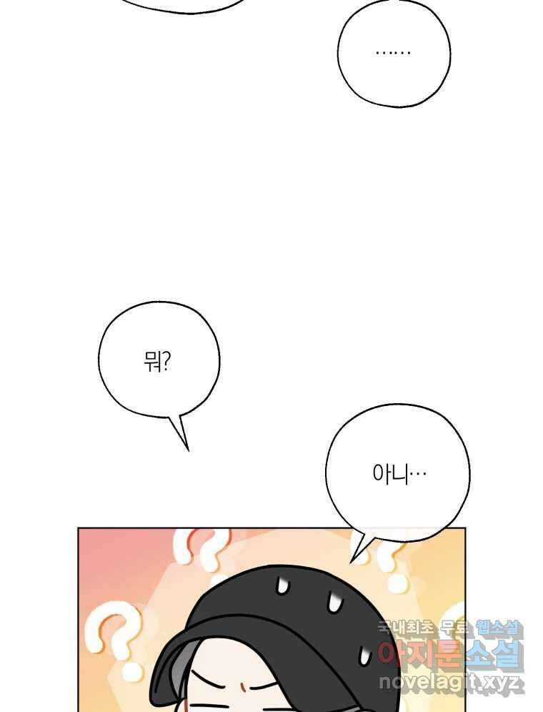 너를 만나다 145화 84