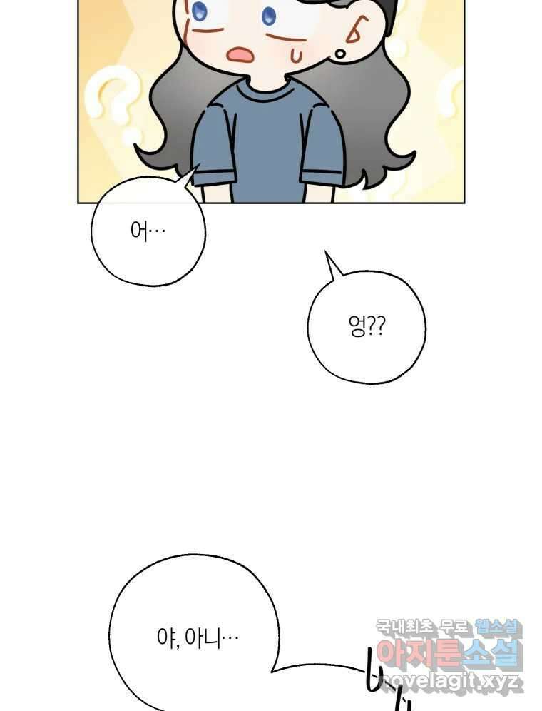 너를 만나다 145화 85