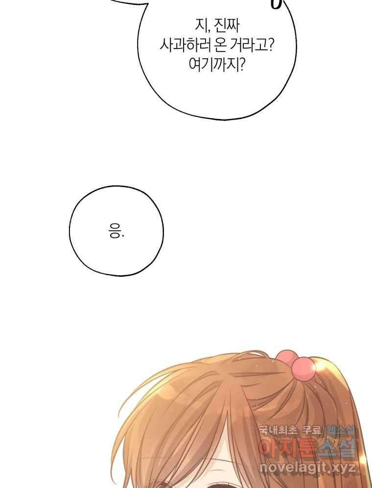 너를 만나다 145화 86