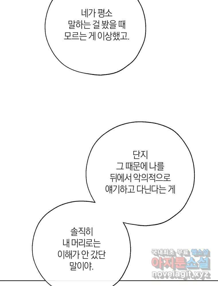 너를 만나다 145화 91