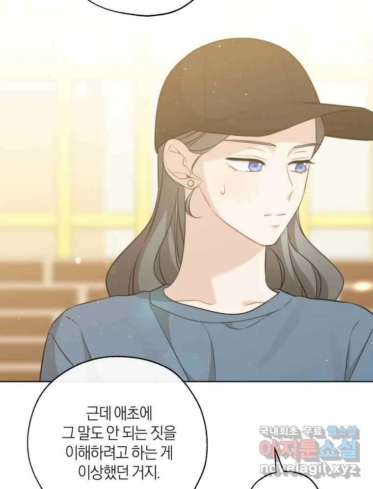 너를 만나다 145화 92