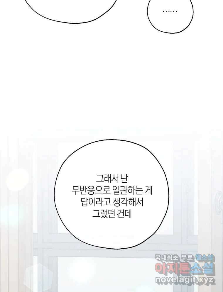 너를 만나다 145화 93