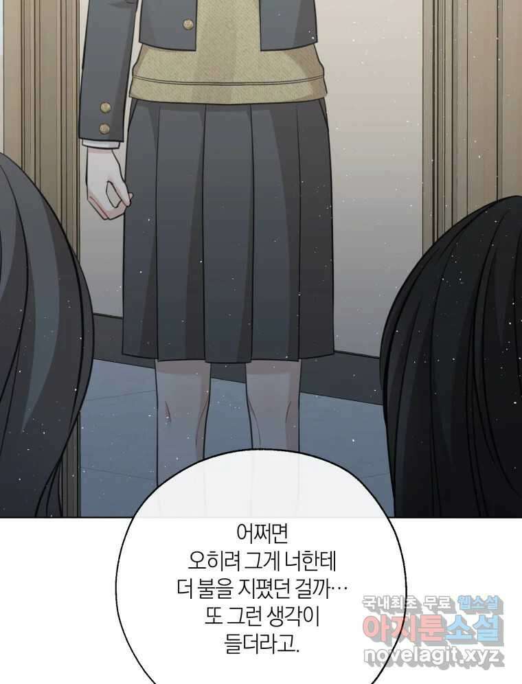 너를 만나다 145화 95