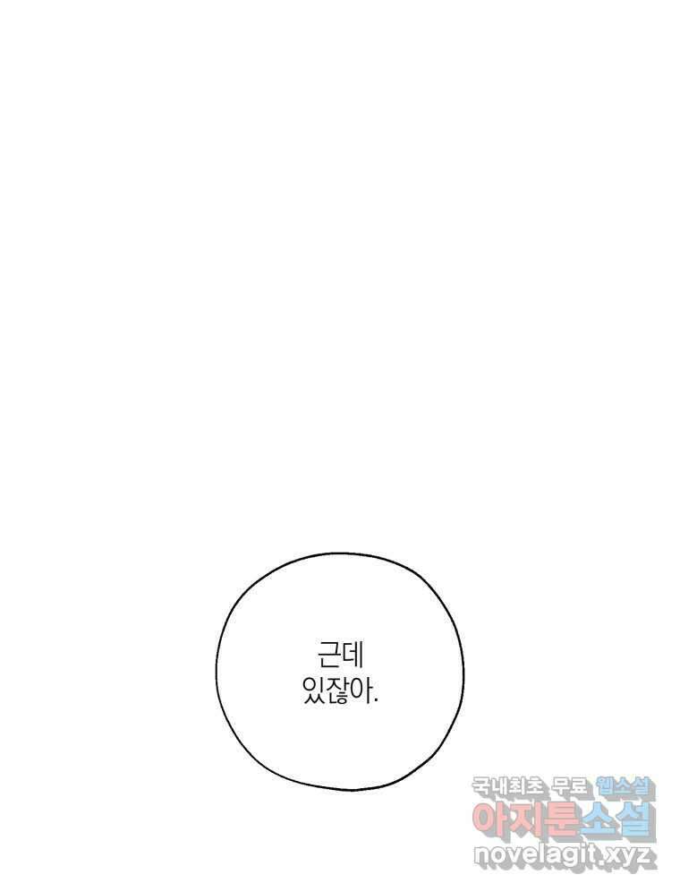 너를 만나다 145화 97
