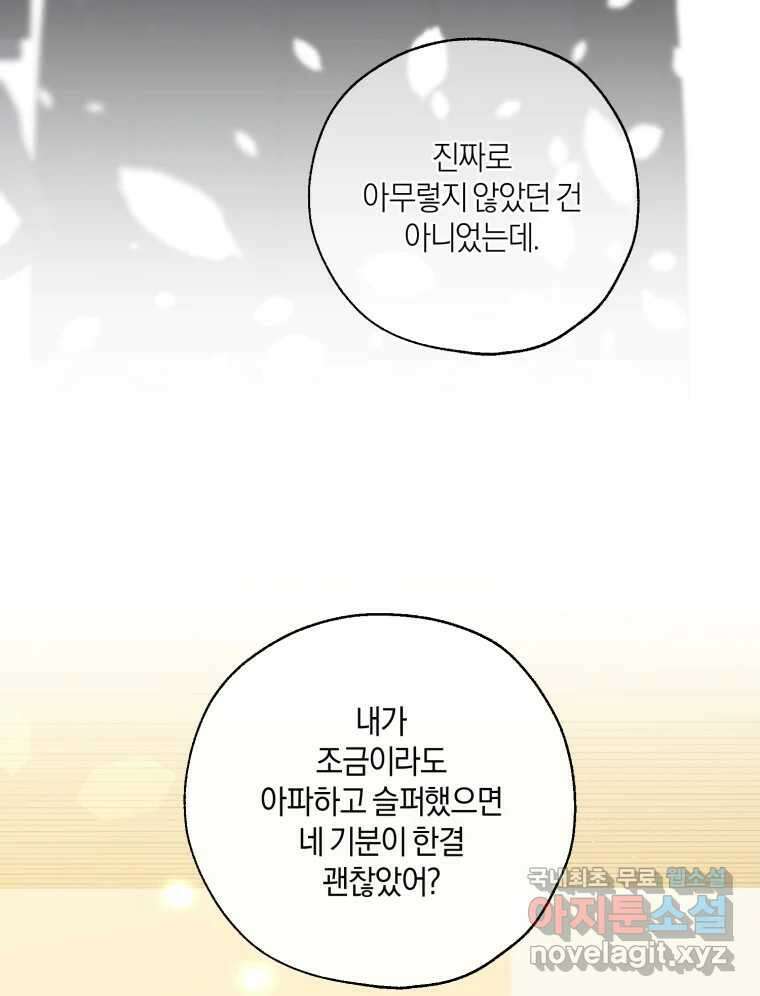 너를 만나다 145화 100