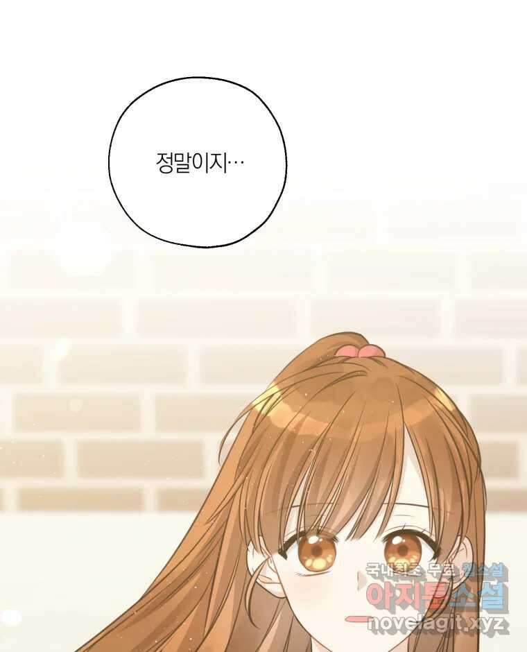 너를 만나다 145화 105