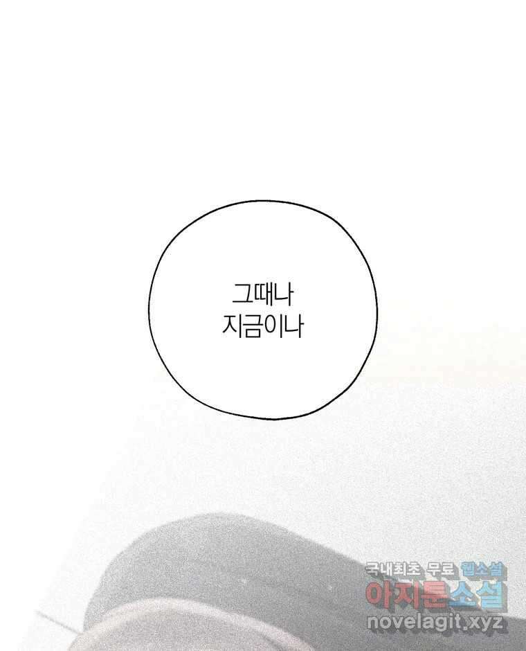 너를 만나다 145화 107