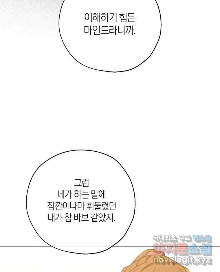 너를 만나다 145화 109