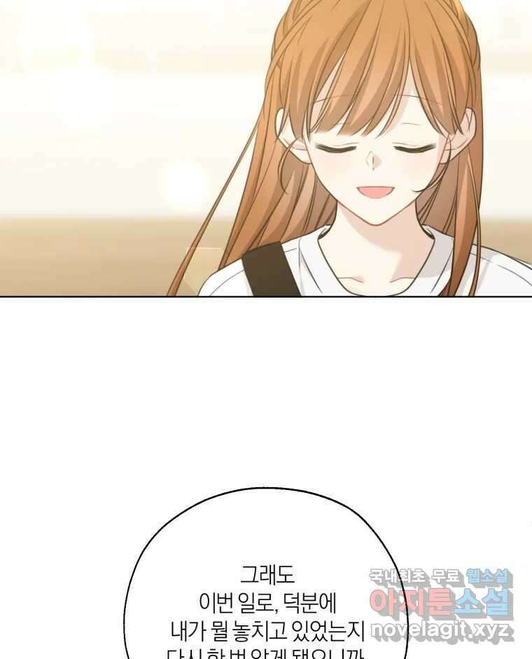 너를 만나다 145화 110